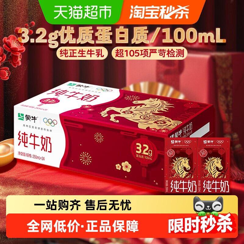 【最早日期10月产】【新老包装随机】蒙牛纯牛奶250ml*24盒