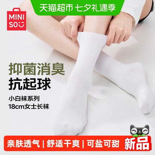 MINISO名创优品小白袜舒适透气
