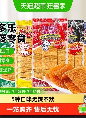 拌多乐泰国进口鱿鱼片