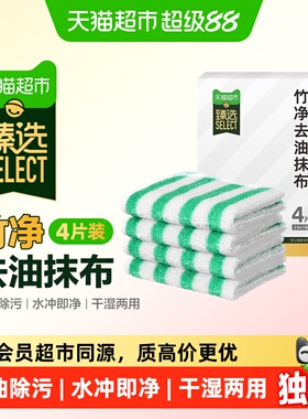 猫超臻选厨房竹纤维抹布4片厚实吸水吸油去污水冲即净立体毛圈高