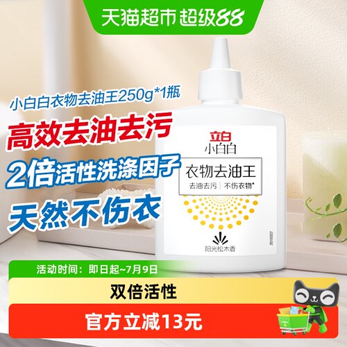 立白小白白去油污不伤衣250g