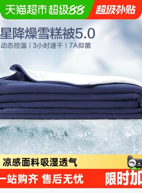 水星婴幼儿A类夏凉被持久凉感