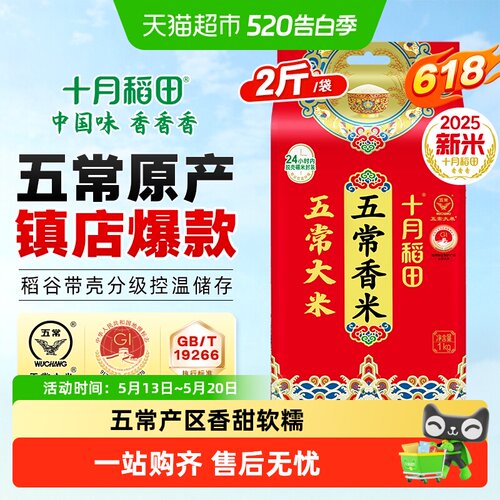 十月稻田五常香米原香浓郁1kg