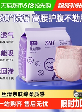 子初经典情绪自由安睡裤孕产妇卫生巾干爽透气M-XL码安心裤6片装