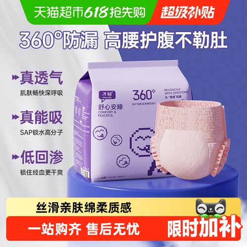 子初孕产妇安睡裤干爽轻薄防漏