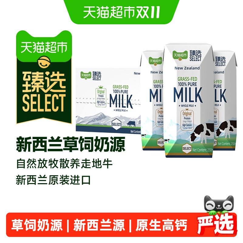 猫超臻选新西兰原装进口3.6g全脂高钙纯牛奶学生儿童早餐奶