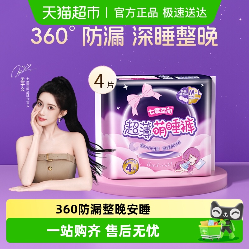 七度空间萌睡裤姨妈巾L码