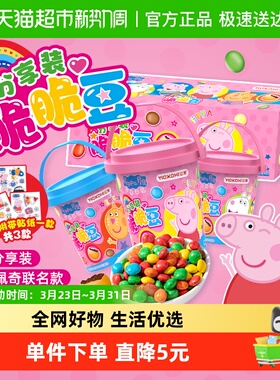 亿智小猪佩奇脆脆豆20g*3桶 贴纸1款代可可脂巧克力零食分享装FP