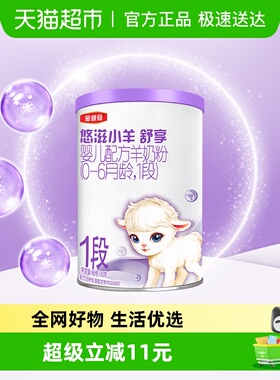 伊利金领冠悠滋小羊舒享1段130g0-6月婴幼儿羊奶粉