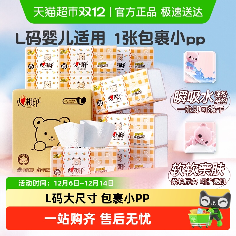 心相印L码120抽x18包婴幼儿抽纸
