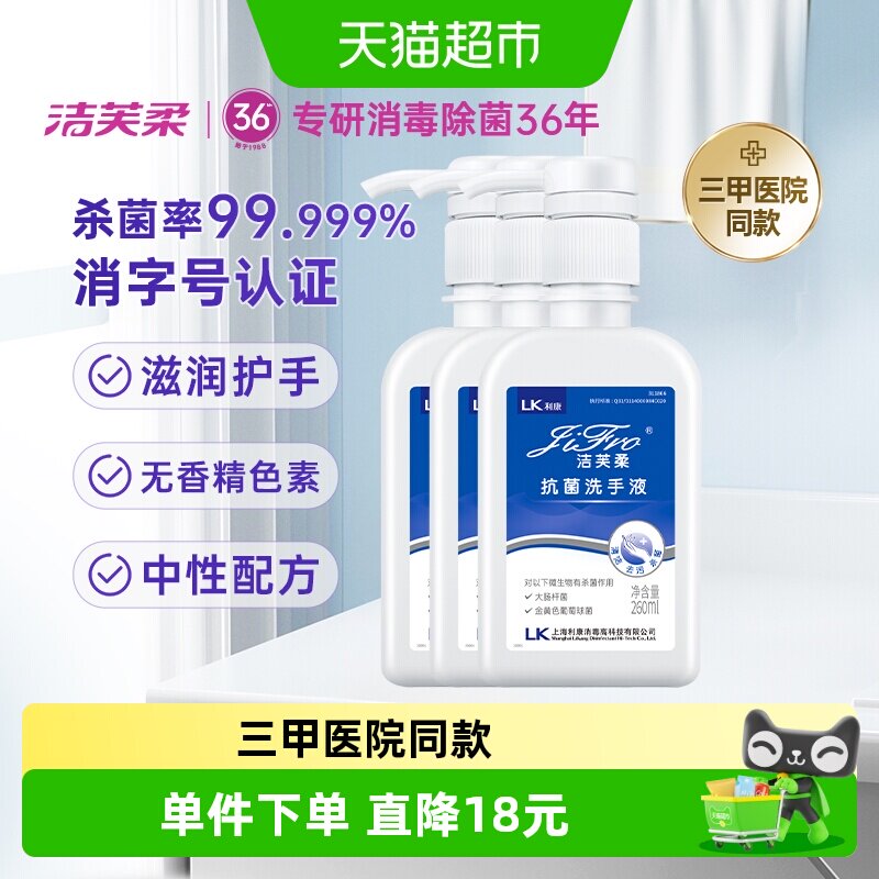 洁芙柔杀菌抑菌去污滋润洗手液三甲医院同款官方自营正品不伤手