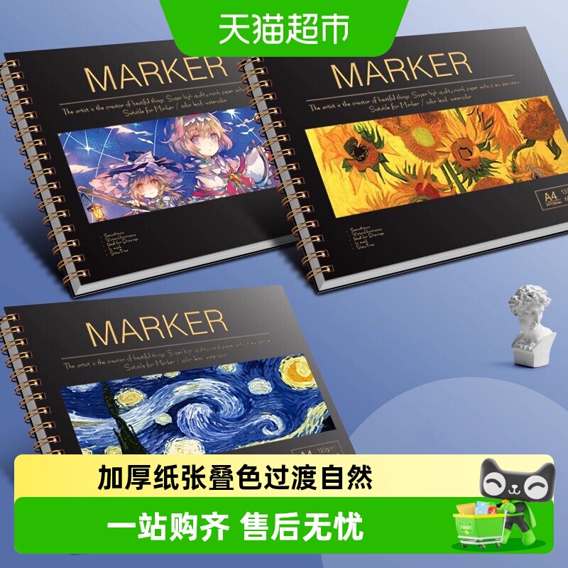 马克笔绘画本加厚动漫马克纸手绘画画本子学生用画纸a48k创意画纸
