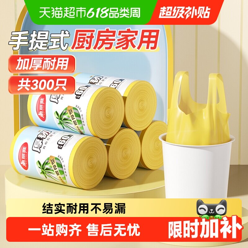美丽雅背心垃圾袋加厚家用厨房手提式垃圾袋50*60cm大号双面2丝