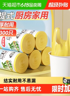 美丽雅背心垃圾袋加厚家用厨房手提式垃圾袋50*60cm大号双面2丝