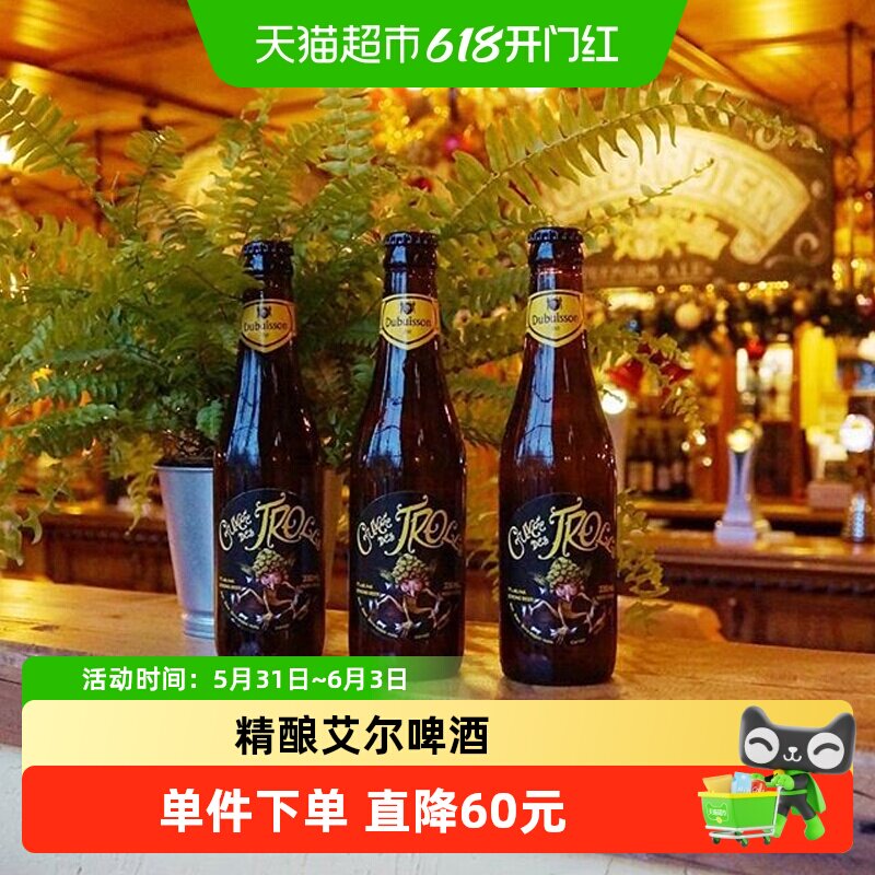 【进口】原瓶比利时山树精250ml*12瓶窖藏精酿啤酒