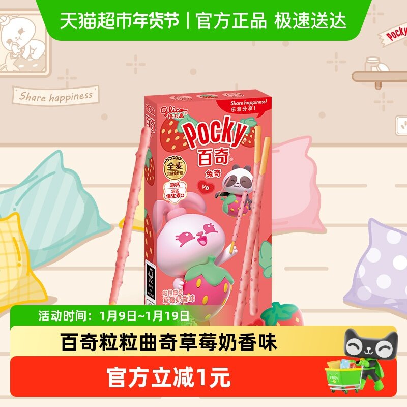格力高饼干百奇粒粒曲奇草莓奶香味35g/盒儿童休闲零食饼干