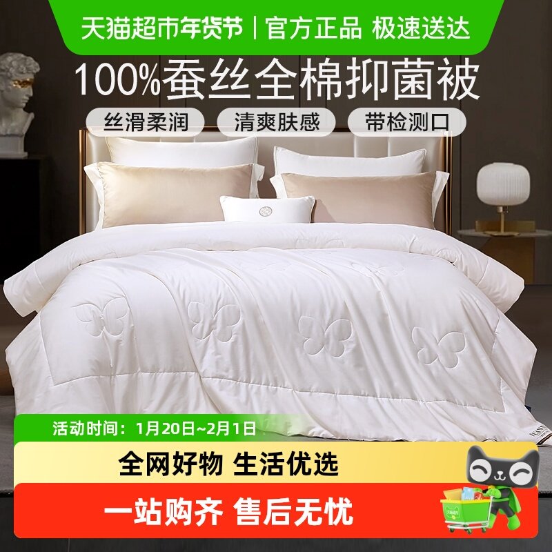 富安娜蚕丝被子空调被春秋冬厚被学生宿舍四季通用二合一子母被芯,床上用品,蚕丝被,淘宝优惠券,粉丝福利购,淘宝优惠卷