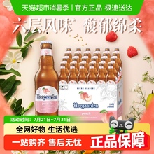 Hoegaarden/福佳漾漾蜜桃精酿啤酒248ml*24瓶精酿果啤整箱批发