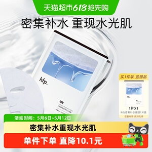 hfp二裂酵母密集补水面膜1片无盒保湿滋润修护SPA男女