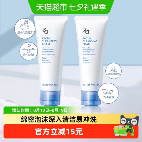 Za姬芮控油温和保湿洁面膏2支
