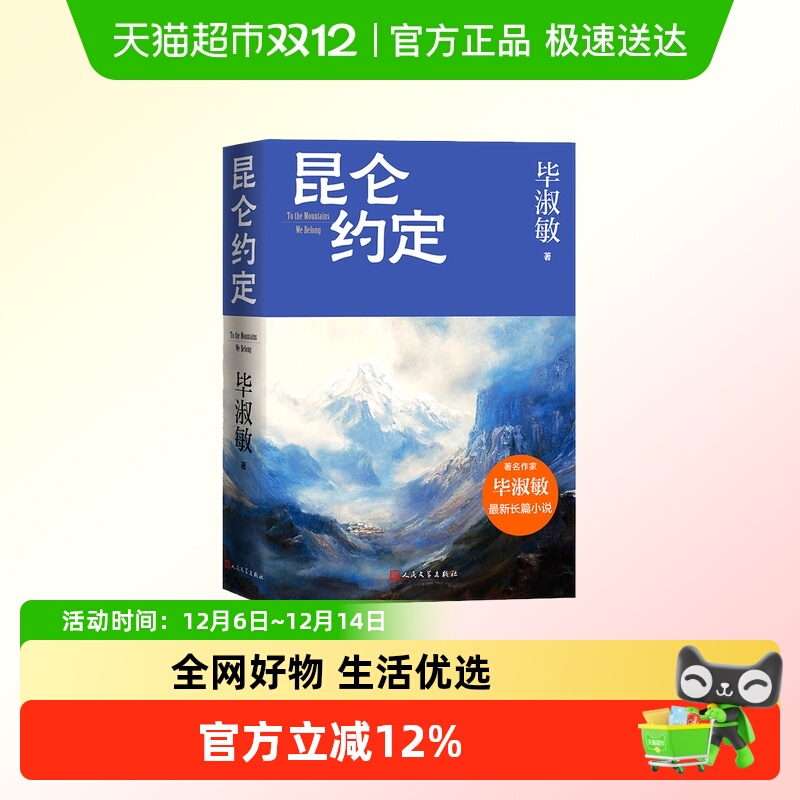 昆仑约定毕淑敏当代小说