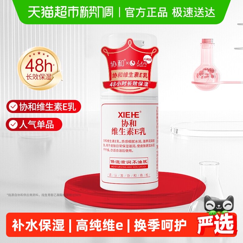 协和VE身体乳面霜保湿补水国货压泵快速补水多重修护水润养肤