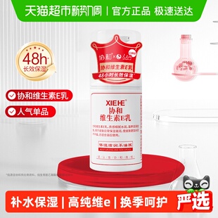 协和VE身体乳面霜保湿 补水国货压泵快速补水多重修护水润养肤