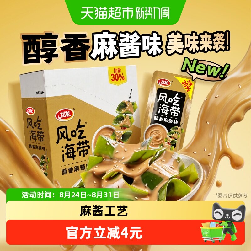 卫龙风吃海带醇香麻酱味休闲解馋零食小吃400g海带丝下饭菜即食