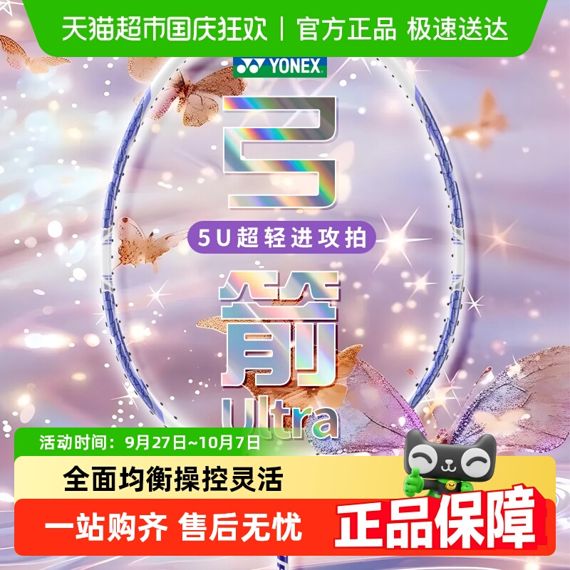YONEX全碳素超轻羽毛球拍