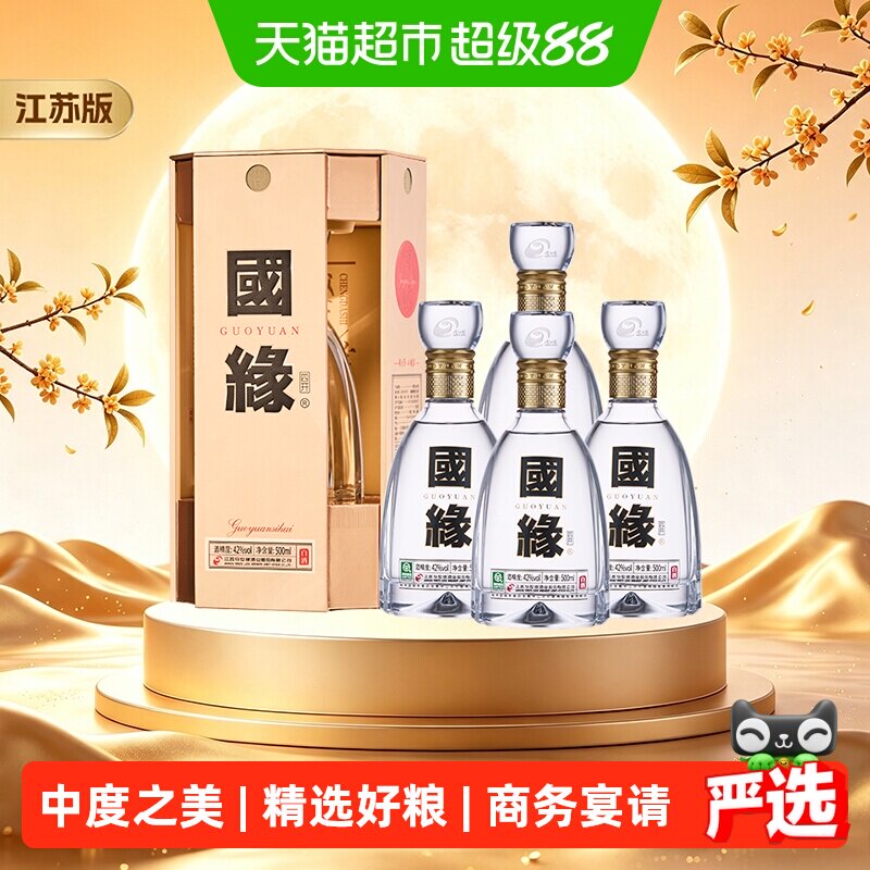 今世缘国缘四开白酒42度商务宴请图片