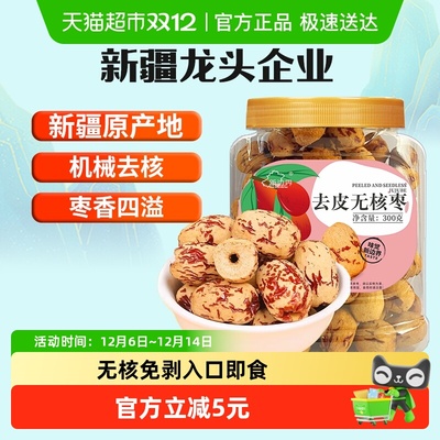 新边界新疆去皮去核红枣300g