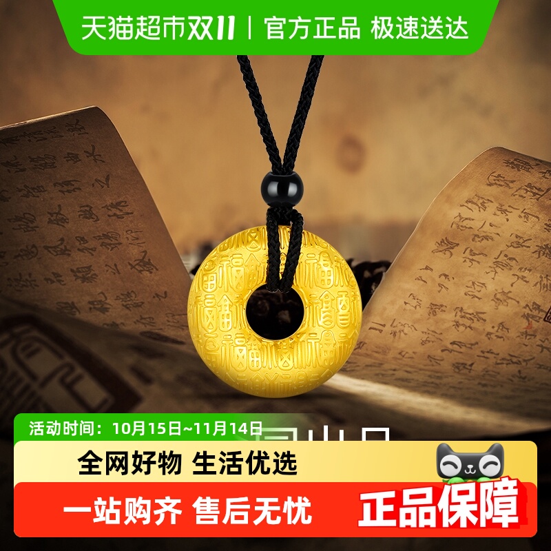 梦金园平安扣福字足金吊坠黄金