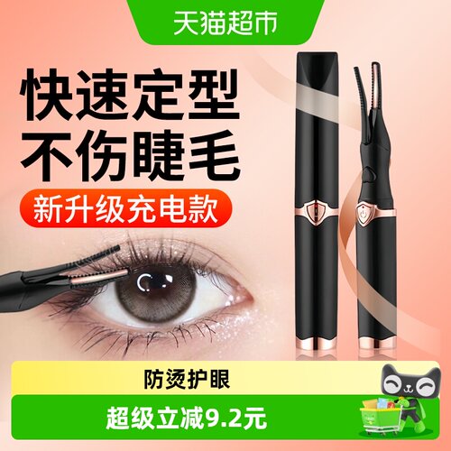 倍想电动加热智能持久定型睫毛