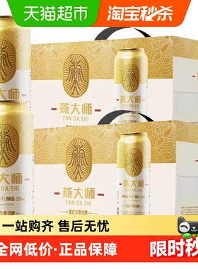 燕大师德式小麦白啤500ml*12罐*2箱原浆小麦全麦德式工艺精酿啤酒