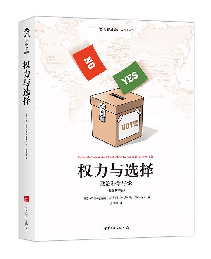 【正版】权力与选择（插图3版） 政治科学导论 [美]W·斯·