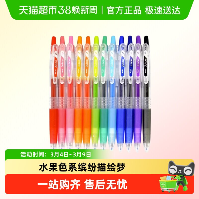 ���֣�PILOT��juice��ɫ��֭���Ա�LJU-10EF0.5mm�����ٸ�