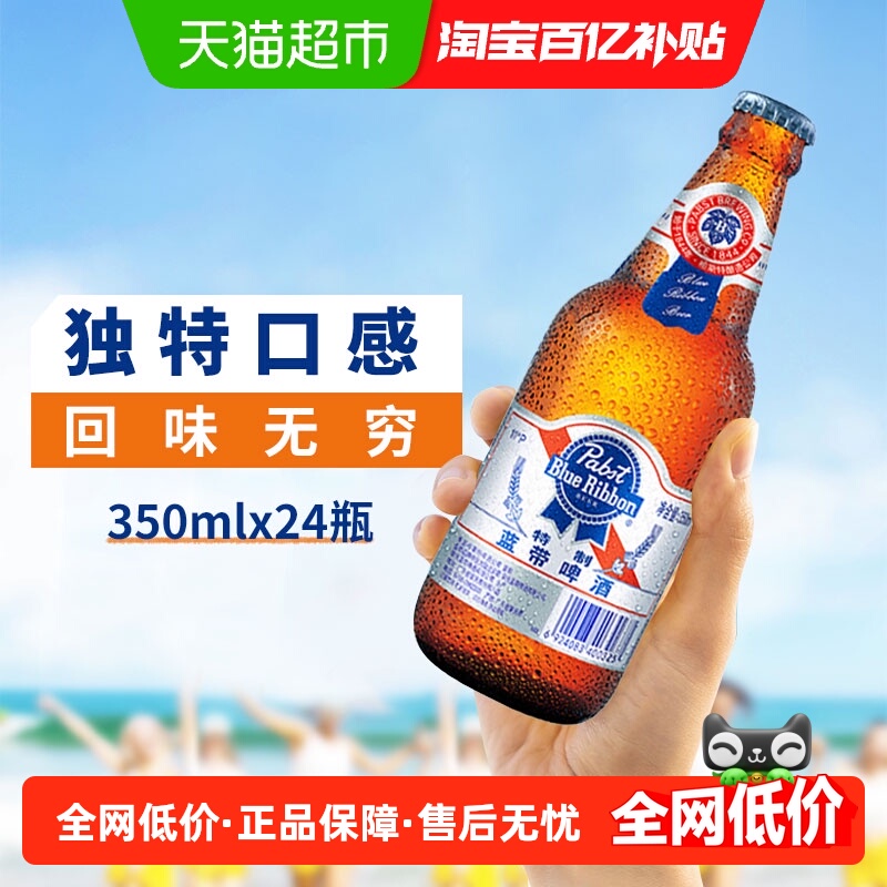 Blue Ribbon/蓝带啤酒特制11度350mlx24瓶整箱玻璃瓶优级纯正