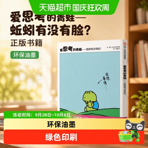 当当网爱思考的青蛙亲子共读