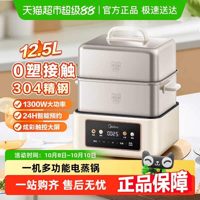 美的电蒸锅不锈钢家用多功能三层大容量智能预约蒸煮一体锅电蒸箱