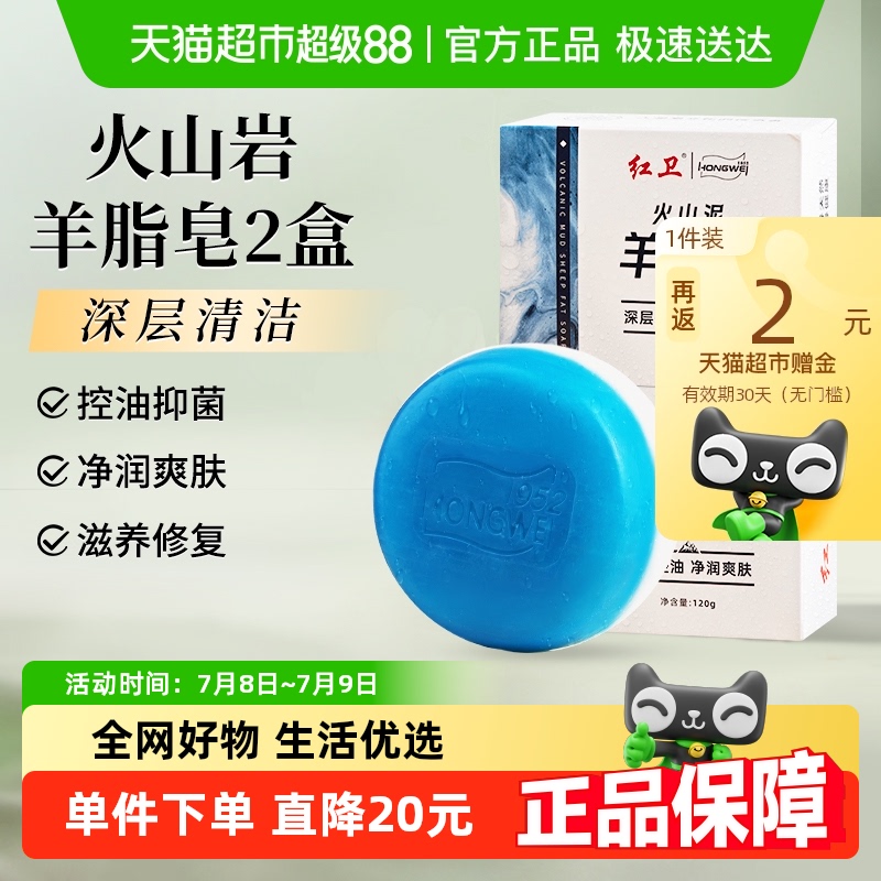 紅衛羊脂皂控油沐浴露120g×2盒