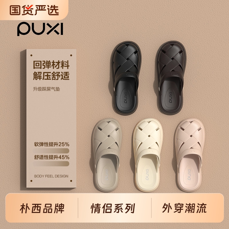 朴西2025防滑不臭脚凉拖鞋女EVA夏季外穿新款包头洞洞鞋男厚底