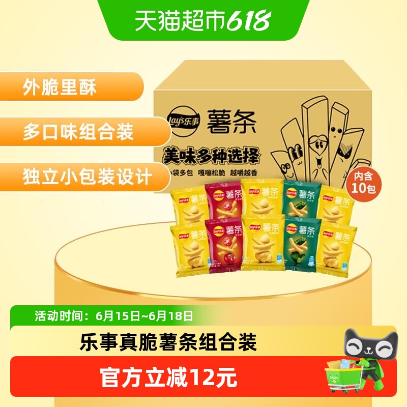 Lay's/乐事真脆薯条袋装混合口味露营送礼囤货休闲零食小吃饼干