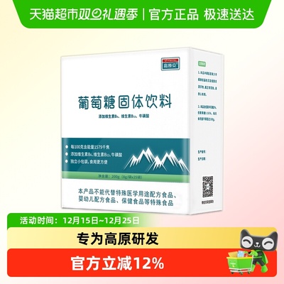高原高反常备葡萄糖多件打折