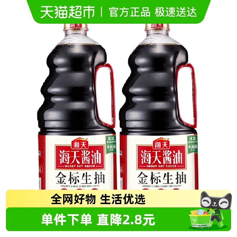 海天金标生抽酱油1.9L×2瓶
