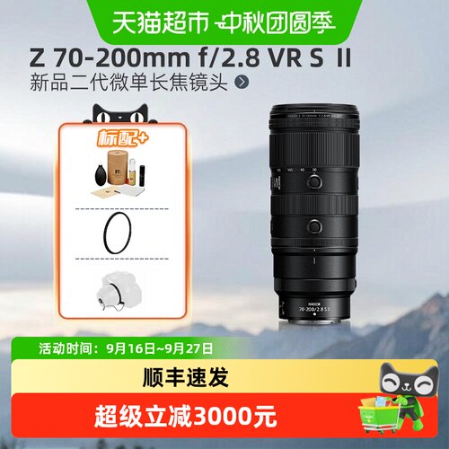 尼康尼克尔Z70-200mmf28VR长焦