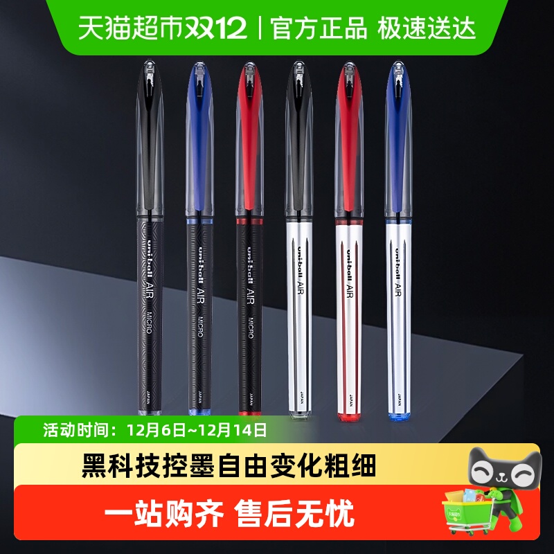 三菱uni黑科技直液签字笔