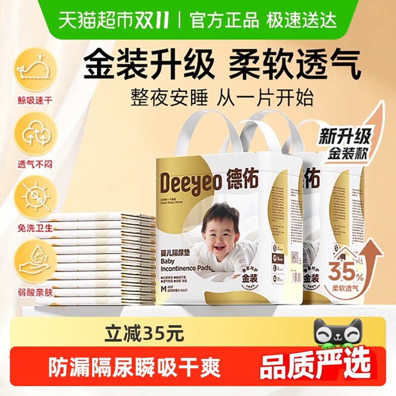 德佑金装婴儿一次性隔尿垫