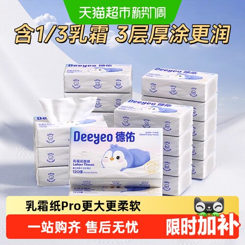 德佑云柔巾保湿乳霜原生木浆抽纸