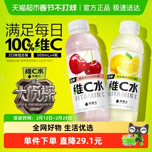 外星人维C水低糖西西里柠檬*2+车厘子蔓越莓*2共500mL*4瓶饮料
