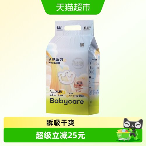 babycare尿不湿超薄air001mini装